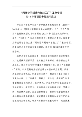 科技部网络协同制造与智能化制造2018度重大专项申报指南建议(2)